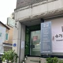 슈가포맨인셀덤 | 원주에서 제일 꼼꼼한 원장님이 운영하는 명륜동 남자 왁싱 [슈가포맨왁싱]