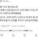 운동뚱 기사 찾아보는데 체육계에서 김민경선수가 사격 대회 나가는거에 반발이 거세다는제목을봤음.twt 이미지