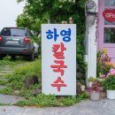 사계절칼국수 - 포항시 남구 중흥로192번길 39 | 사계절칼국수