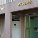 LH무지개작은도서관 이미지