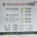 한우소머리국밥(2호점) | 포웰cc안성 맛집 한우소머리국밥