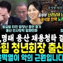 대박! 윤석열 퇴진 촛불 참석한 국힘 청년회장 출신 &#34;윤이 악의근원, 없애야&#34; 윤석열 퇴진 VS 반대 비교한 뉴스1, 윤 손절? ( 이미지