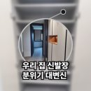 노원-현장-1178 | 전문가의 손길로 신발장 리폼 현관 분위기 변신