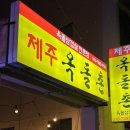 옥돌촌 네이버블로그