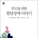 [발달장애 도서]부모를 위한 발달장애 이야기-소아정신과 임상 35년의 기록 이미지