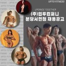 성남1등 PT수요!! 분당 서현!! 대기회원80명!! 마지막1분 구인합니다!! 이미지