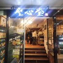 중구 순례역사길 1코스 다이닝코드