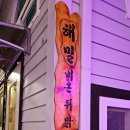 해밀펜션 이미지