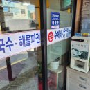 참맛손칼국수 | 당진 삽교호 손칼국수 맛집 푸짐한 해물에 직접 빚은 칼국수와 수제비! "참맛손칼국수" 해물칼국수 후기