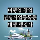 세계 여행 행정사 이미지