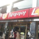 롯데리아장현점 이미지