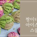 짱이네새참 이미지