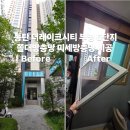 씨유 동탄부영3단지점 | 동탄 더레이크시티부영6단지 쫄대방충망 미세방충망 시공후기