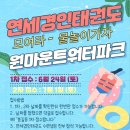 연세경인태권도 이미지