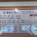 파주개성만두