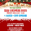 사선대관광지 | [파랑새투어] 임실 산타축제+사선대+전주한옥마을 당일여행 예약후기
