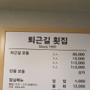 퇴근길횟집 이미지