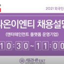 아이피샵 외국인채용박람회 후기!