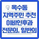 김태희의원 | 옥수동 지역주민 추천 이비인후과 전문의 및 일반의 병원 모음