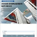 한국체육산업개발(주) 구인 2025년도 일반직 채용 공고 (사무/전기/설비) 이미지