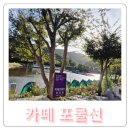 카페포물선