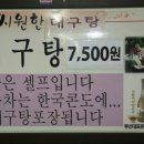 해운대대구탕 이미지