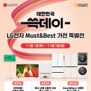 이마트속초점 LG