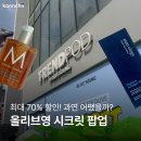 영'S 케어 | 올리브영 시크릿팝업 다녀온 솔직 후기 최대 70% 할인