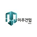 미주건업