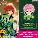 [2026.06.05] 【NEW 아이템】프리누이 hide LAST LIVE ver. 발매가 확정되었습니다! 이미지