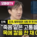 [단독] 조국 "죽음 같은 고통을 견디며, 목에 칼을 찬 채 이 책을 썼다" 법무장관 사퇴 후 첫 언론인터뷰 이미지