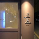 와쇼쿠 산고 | <청담/와쇼쿠 산고>일본 안주 총집합