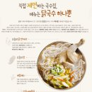 파주닭국수 이미지