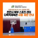 북부스포츠센터 다목적체육관 이미지