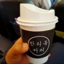 만리동커피