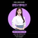 배명고등학교(외) | [문현고 영어] 가연T의 문현고 영어 소개 / 문현고 영어 학원, 문정역 영어 학원