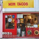 원타코스 | 상수역 원타코스, 홍대 멕시칸 타코 찐맛집 내돈내산 후기