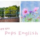 팝송영어공부(Pops English) 이미지