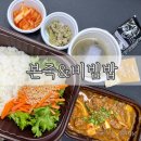 본죽&비빔밥김해가야대역점 | 본죽&amp;비빔밥 cafe 비빔밥맛집 차돌강된장비빔밥 솔직후기