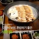 두툼삼겹대장 | 가성비 보쌈 추천! 서울대입구역 맛집 삼합대장 문어보쌈삼합 후기