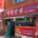 미진반점 이미지