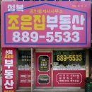 성복조은집공인중개사사무소 이미지