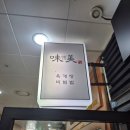 이음 미앤미 | 광화문 지박령이 소개하는 내돈내산 광화문 맛집 맛있고 얼큰한 육개장이 있는 이음 미앤미