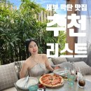 네일펌킨 | 세부 막탄 맛집 추천 리스트 세 곳(카바나, 엉클 잭, 아주르 비치바)