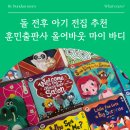 아기 전집 추천 <훈민출판사 올어바웃 마이 바디 아기> 전집 당근 후기! 사용시기, 절판 여부, 세이펜...