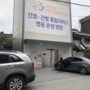 바른마디병원 이미지