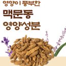 볶은 맥문동 효능 맥문동 볶은 맥문동차 이미지