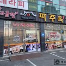 파주옥 미리내점 이미지