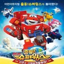 출동 슈퍼윙스 이미지