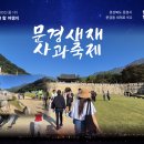 문경관광농원 이미지